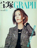 宝塚GRAPH 宝塚グラフ  1998年 10月号