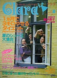Clara クララ 1999年 8月号