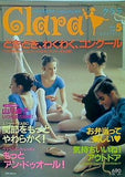 Clara クララ 1999年 5月号