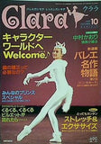 Clara クララ 1999年 10月号