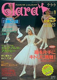 Clara クララ 2000年 1月号