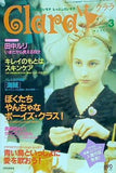 Clara クララ 2000年 3月号