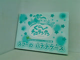 スプーのバナナケース ぐーチョコランタン NHKのおかあさんといっしょ4月号付録