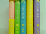 今日もお天気 桜沢 エリカ ５点。一部の巻に帯付属。