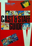 新番組・人気番組アニメーション CAST＆STAFF GUIDE アニメディア’82年 5月号 第一付録