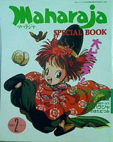 マハラジャ SPECIAL BOOK ニュータイプ 1990年 2月号付録