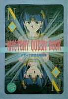 MYSTERY QUEEN BOOK ナディア設定名場面集 愛しのナディア アニメディア’91年 4月号 第二付録