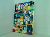 人気アニメ マルチブック アニメディア’84年 5月号 第一付録