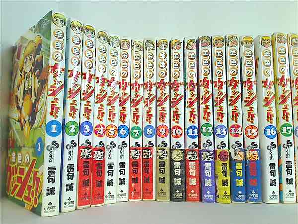 金色のガッシュ完全版 全巻セット（1巻~16巻） : 書泉