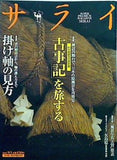 サライ 2005年 9月 1日号