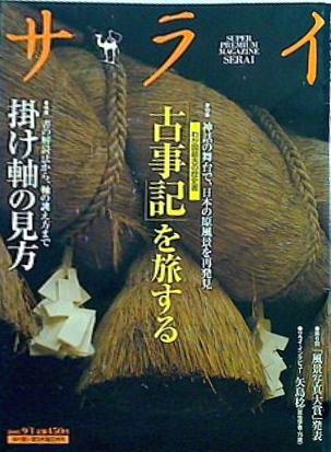 サライ 2005年 9月 1日号