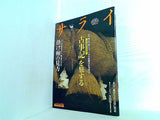 サライ 2005年 9月 1日号