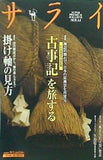 サライ 2005年 9月 1日号