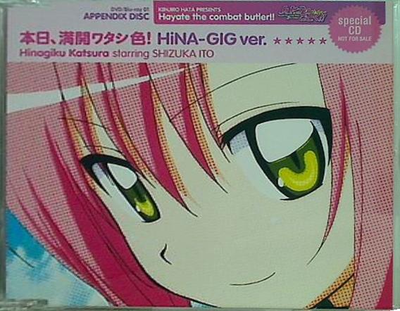 桂ヒナギク starring 伊藤静 本日,満開ワタシ色！HiNa-GIG ver.