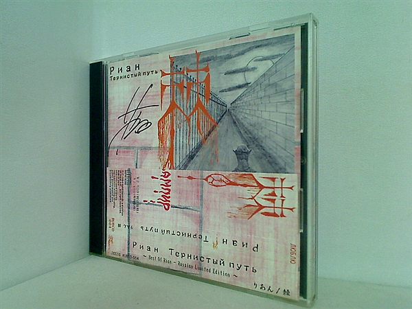 CD 棘 : りあん 直筆サイン入り – AOBADO オンラインストア