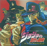 ジョジョの奇妙な冒険 オリジナルサウンドトラック