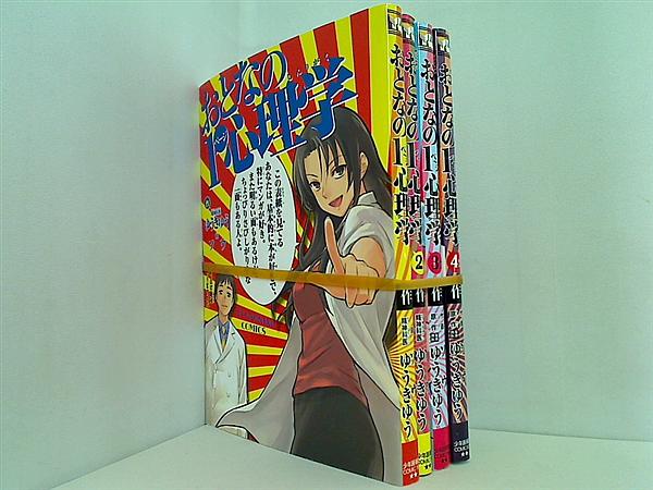 おとなの1ページ心理学 ゆうき ゆう １巻-４巻。