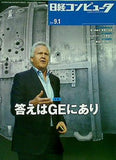 日経コンピュータ 2016年 9/1号