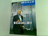 日経コンピュータ 2016年 9/1号