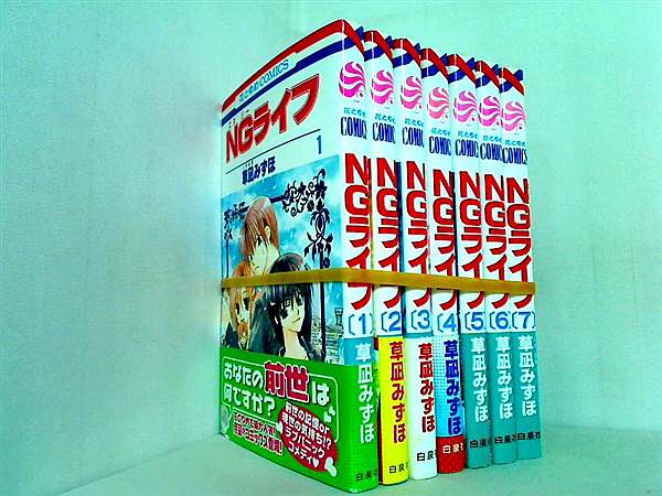 NGライフ 草凪 みずほ １巻-７巻。一部の巻に帯付属。
