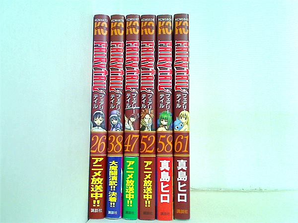 FAIRY TAIL フェアリーテイル 真島 ヒロ ２６巻,３８巻,４７巻,５２巻,５８巻,６１巻。一部の巻に帯付属。