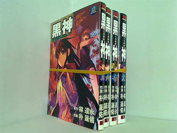 黒神 林　達永 朴 晟佑 パク・ソンウ ５巻-７巻,１９巻。