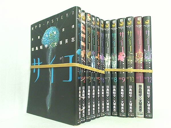 多重人格探偵サイコ 田島 昭宇 大塚 英志 １巻-１２巻。一部の巻に帯付属。