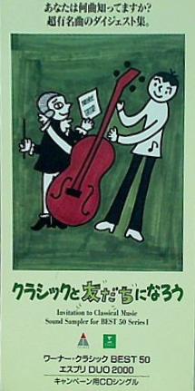 クラシックと友だちになろう 超有名曲のダイジェスト集