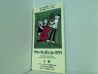 クラシックと友だちになろう 超有名曲のダイジェスト集