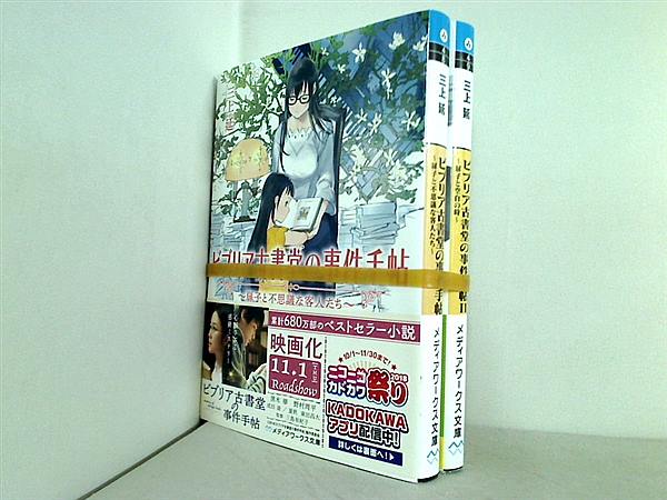 Amazon.co.jp: ビブリア古書堂の事件手帖 コミック 1-3巻セット
