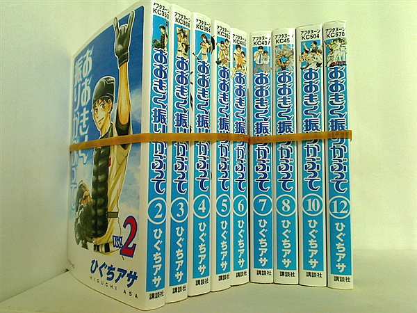おおきく振りかぶって ひぐち アサ ２巻-８巻,１０巻,１２巻。