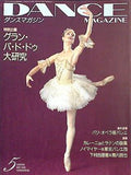 DANCE MAGAZINE ダンスマガジン 2000年 5月号