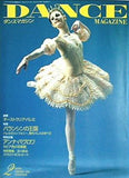 DANCE MAGAZINE ダンスマガジン 1992年 2月号