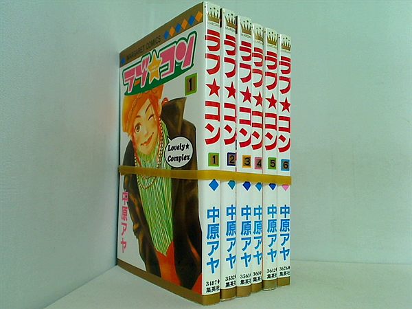 ラブ★コン 中原 アヤ １巻-６巻。