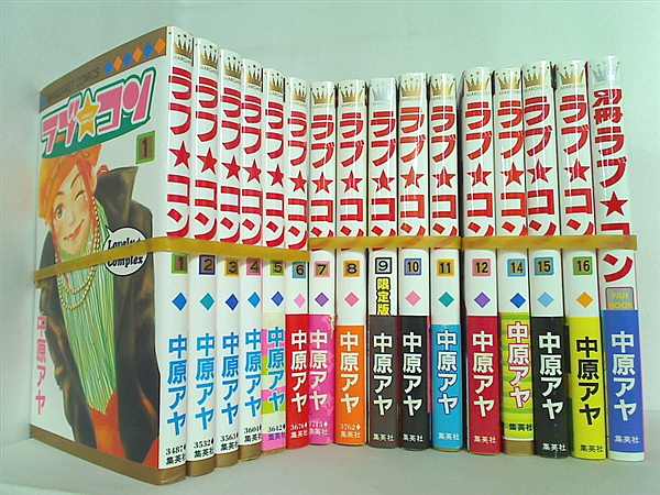 ラブ★コン 中原 アヤ １巻-１２巻,１４巻-１６巻,ファンブック 内９巻限定版 。一部帯付属。
