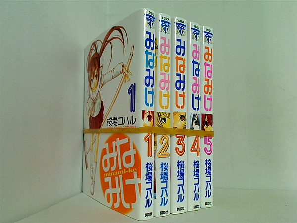 みなみけ 桜場 コハル １巻-５巻。