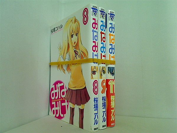 みなみけ 桜場 コハル ８巻-９巻,１１巻。