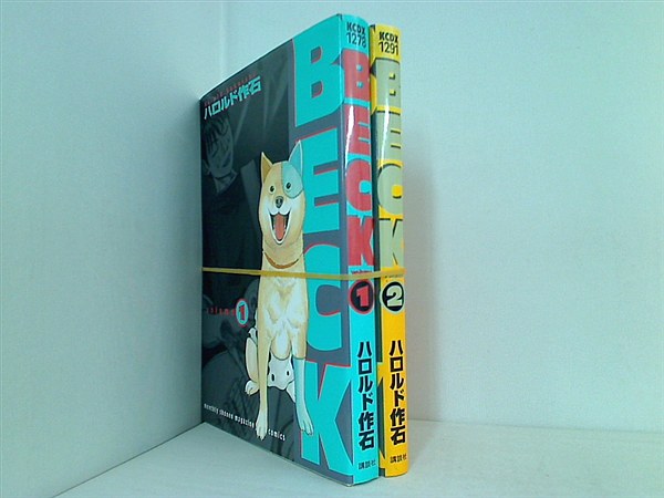 BECK ハロルド 作石 １巻-２巻。
