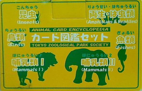 本 カード図鑑セット TOKYO ZOOLOGICAL PARK SOCIETY – AOBADO