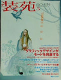 装苑 2007年 05月号