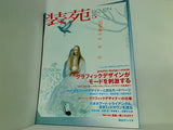 装苑 2007年 05月号