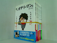 ぼく,オタリーマン。 よしたに １巻-６巻。全ての巻に帯付属。