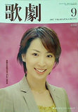 宝塚 歌劇 2007年 9月号 真飛聖