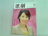 宝塚 歌劇 2007年 9月号 真飛聖