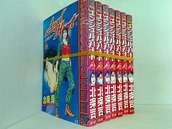 エンジェル・ハート 北条 司 Angel Heart １巻-７巻。