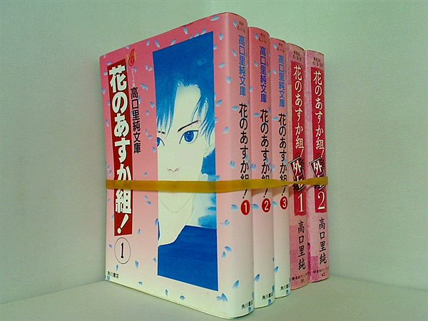 花のあすか組！ コミック版 高口里純文庫 高口 里純 １巻-３巻,外伝１巻-２巻。