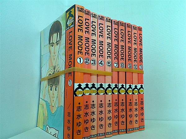 Love mode 志水 ゆき １巻-５巻,７巻-１１巻。