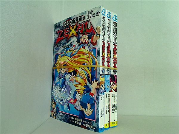 遊・戯・王 ZEXAL 吉田 伸 三好 直人 ７巻-９巻。一部の巻に帯付属。