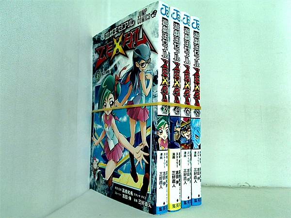 遊・戯・王 ZEXAL 吉田 伸 三好 直人 ３巻-４巻,６巻,８巻。一部の巻に帯付属。