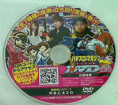 パチスロ攻略マガジン 付録DVD vol.53